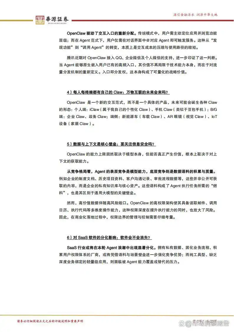 OpenClaw新机会来袭，智能体、大模型与应用生态三位一体，哪些公司会率先受益？快来看看名单！