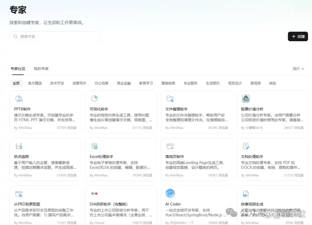 MiniMax这次又来享受龙虾盛宴啦！OpenClaw一键部署真方便，还有成千上万的专家智能体等你来指挥！