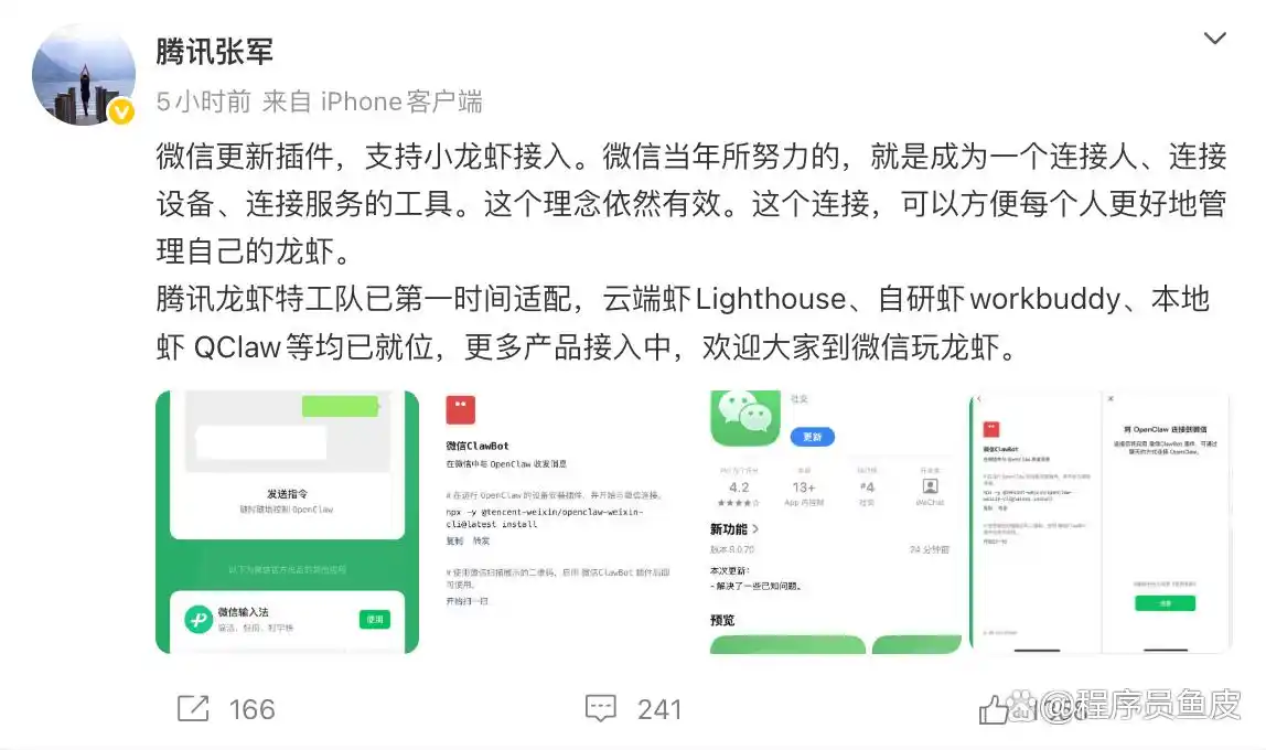 太棒了！微信终于支持 OpenClaw 了，安卓和 iOS 用户都能轻松上手，赶紧来看看保姆级教程吧！