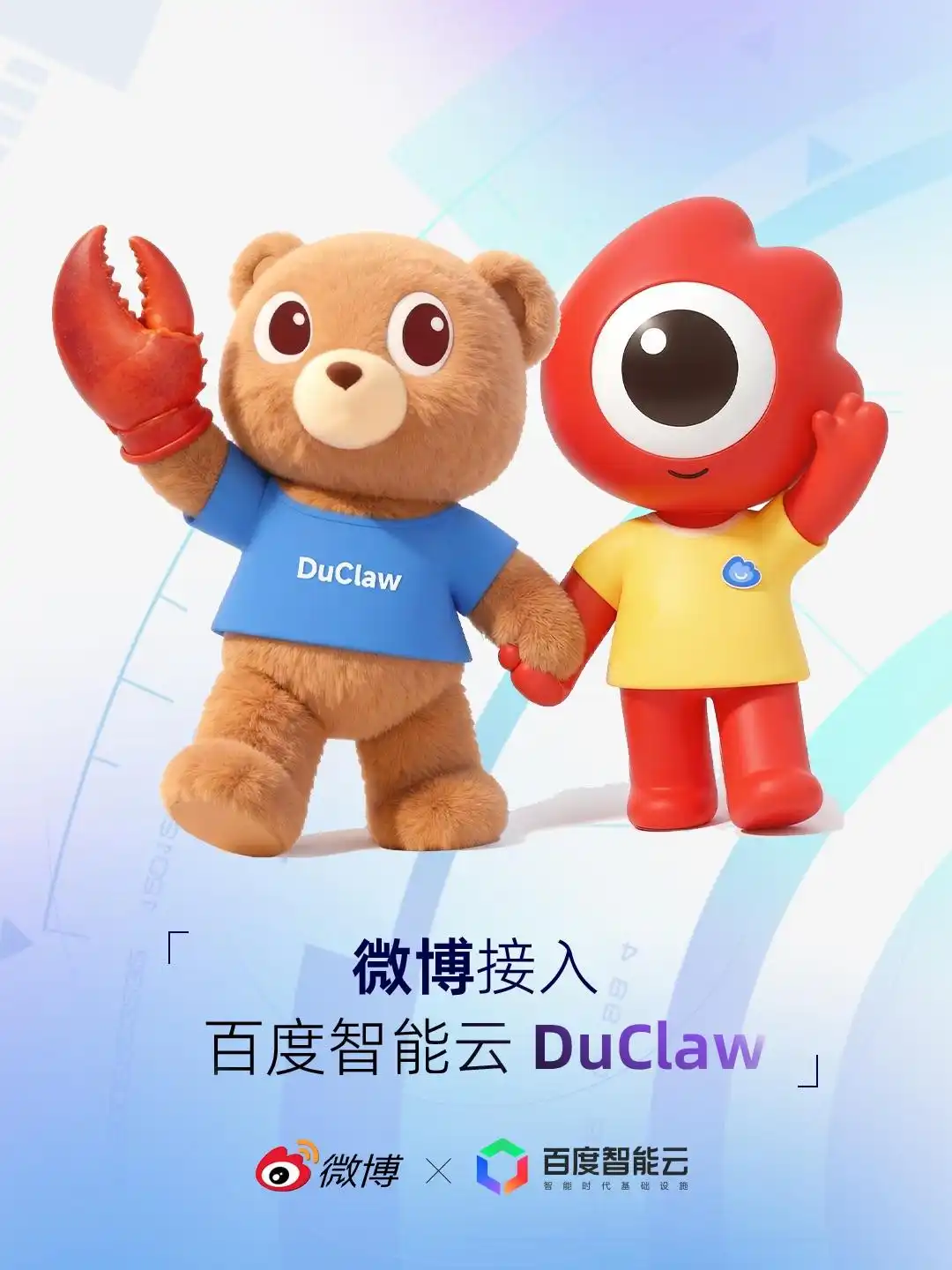 微博携手百度智能云DuClaw，三大强大功能助你内容创作更轻松！