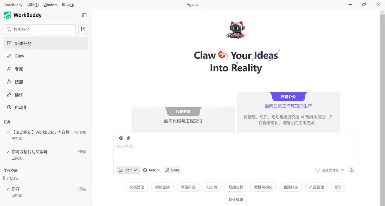 难以置信！腾讯WorkBuddy竟然能用微信遥控AI帮你干活，还有140+专家在线！
