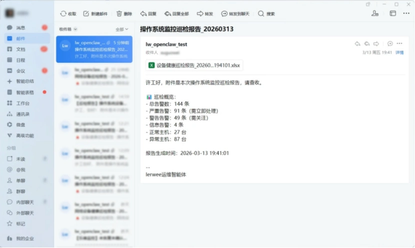全球首个全工具链运维智能体与OpenClaw强强联手,惊艳登场!