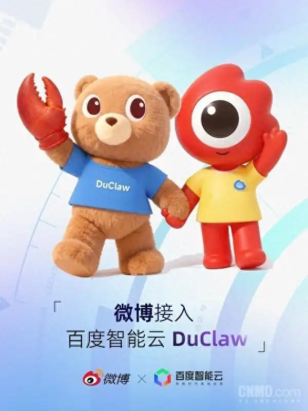 微博携手百度智能云DuClaw，轻松开启数据洞察之旅！