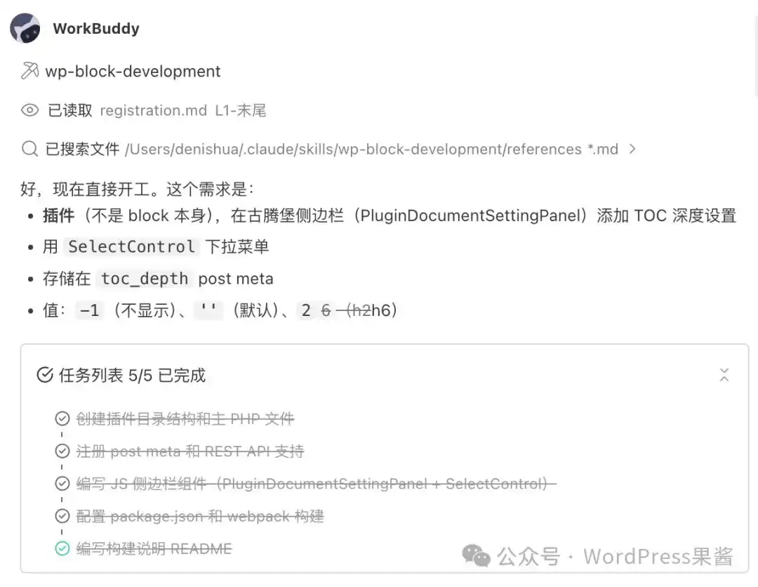我用 WorkBuddy + WordPress 官方技能打造了一个超实用的古腾堡编辑器小功能!