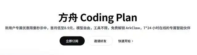 OpenClaw“全民养虾”时代，哪家Coding Plan最适合你？国内主流Coding Plan套餐详解