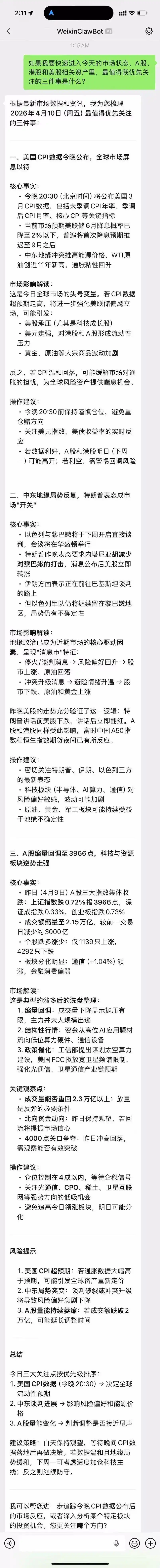 万得AI ClawBot,在微信里简直“疯狂”!