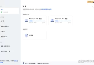 Mac mini 疯狂热销的背后：Clawdbot 用户必知的超实用数据恢复技巧！