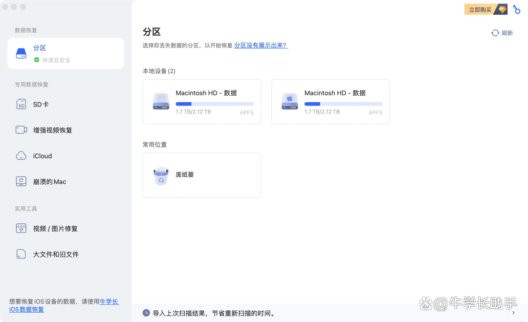 Mac mini 疯狂热销的背后:Clawdbot 用户必知的超实用数据恢复技巧!