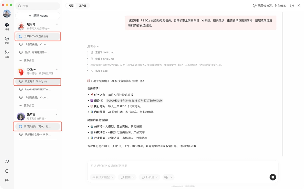 腾讯QClaw V2重磅上线：30+新功能助你轻松“养虾”，别错过！