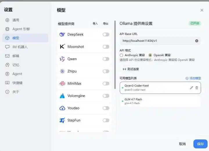 超实用！教你如何申请和使用龙虾（Open Claw）免费大模型 API！