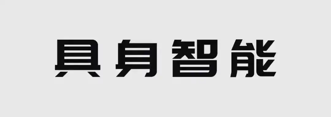 腾讯与阿里齐心协力，重磅投资具身智能新创企！WPS for Pad也来了，原生桌面级Office正式上线，真是让人期待！