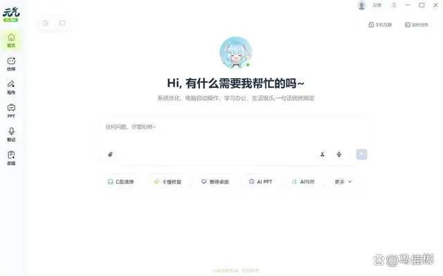 难以置信！免费的国产Clawdbot，竟然成了你Windows电脑的全能AI伙伴！