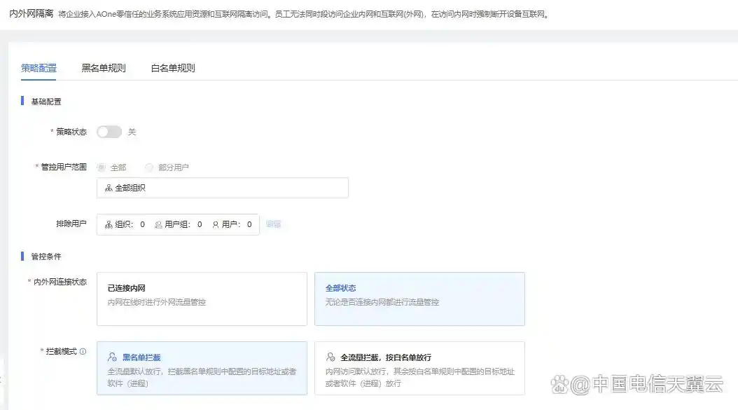 天翼云AOne：让你轻松掌控风险，安全养虾新体验！