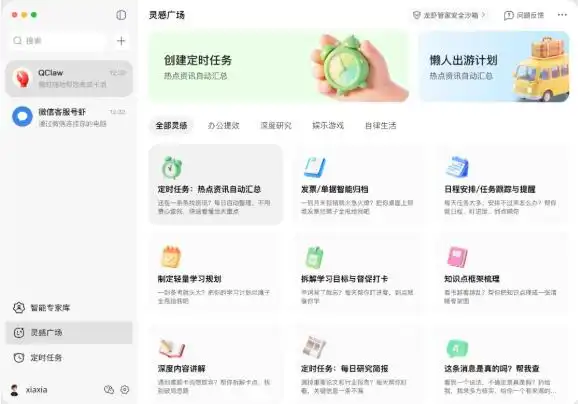 腾讯 QClaw 大变身：微信小程序新入口来啦，AI Agent 时代正式开启！