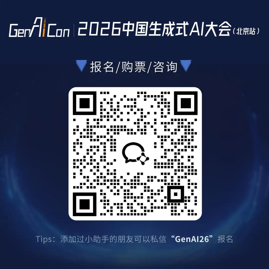 龙虾来袭！生成式AI盛会新嘉宾曝光，腾讯混元领衔大模型记忆研讨会，快来围观！