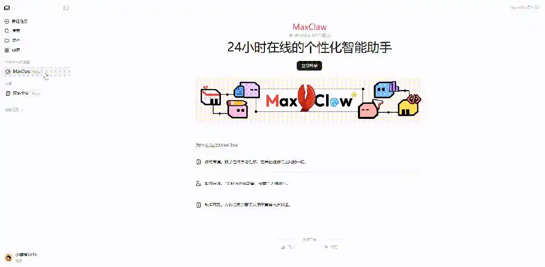 MiniMax这次又来享受龙虾盛宴啦！OpenClaw一键部署真方便，还有成千上万的专家智能体等你来指挥！