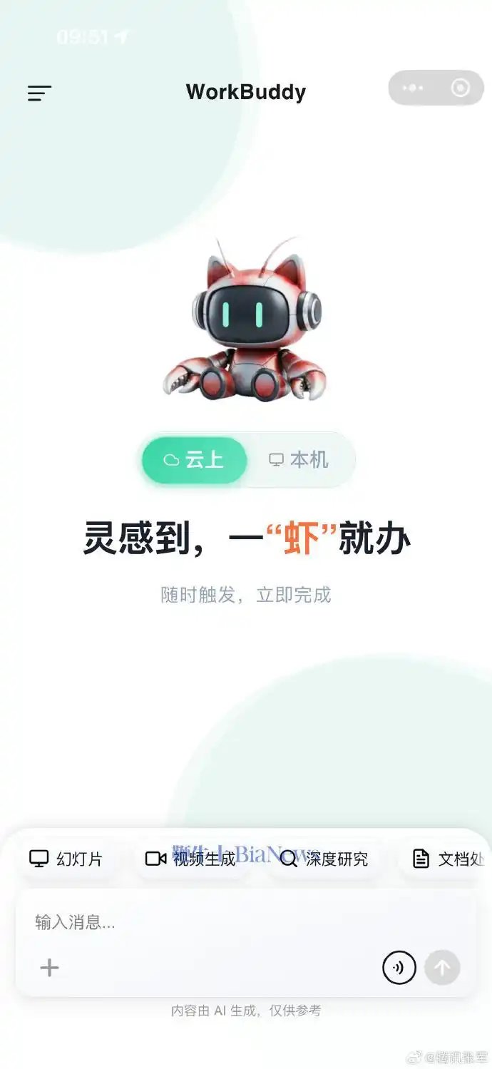 腾讯版龙虾workbuddy小程序来了！竟然能直接连接本机或云端，太方便了吧！