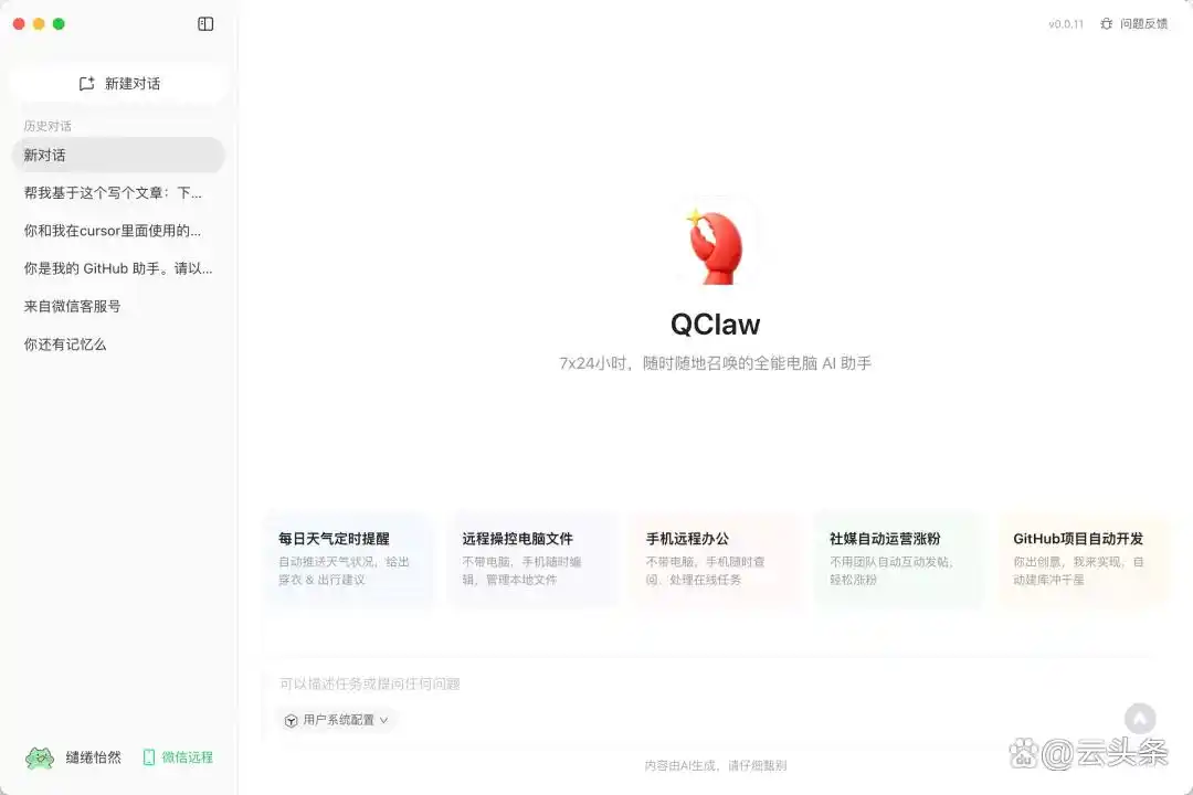 腾讯版“龙虾 QClaw”来了！一键安装，轻松联动微信，快来体验！