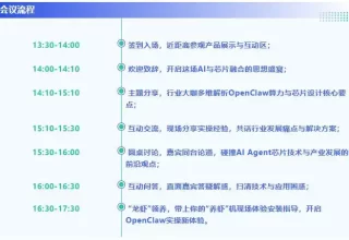 别错过！3月21日在北京亦庄的OpenClaw应用芯片设计研讨会等你来参与！