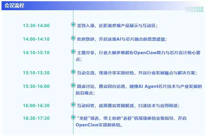 别错过！3月21日在北京亦庄的OpenClaw应用芯片设计研讨会等你来参与！