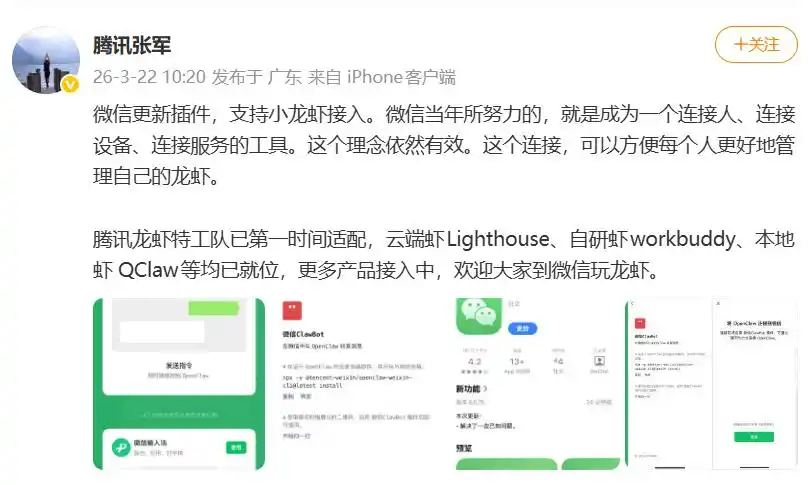 竟然有了微信官方的龙虾插件“ClawBot”,只需扫码或复制命令,就能轻松把OpenClaw接入微信,直接对话执行任务!