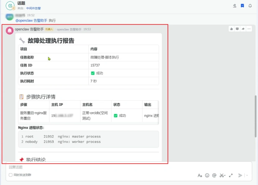 全球首个全工具链运维智能体与OpenClaw强强联手,惊艳登场!