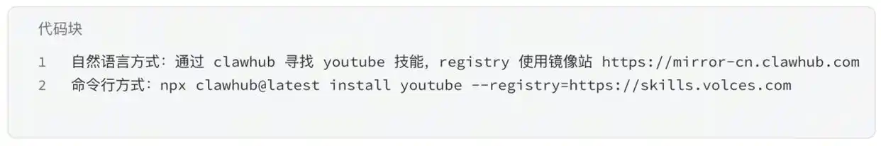 太棒了！OpenClaw和火山引擎联手发布：一起打造ClawHub中国镜像站！