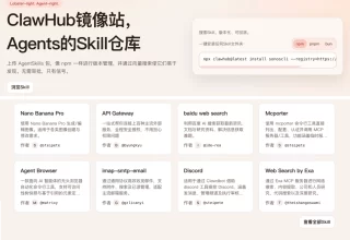 太棒了！OpenClaw和火山引擎联手发布：一起打造ClawHub中国镜像站！