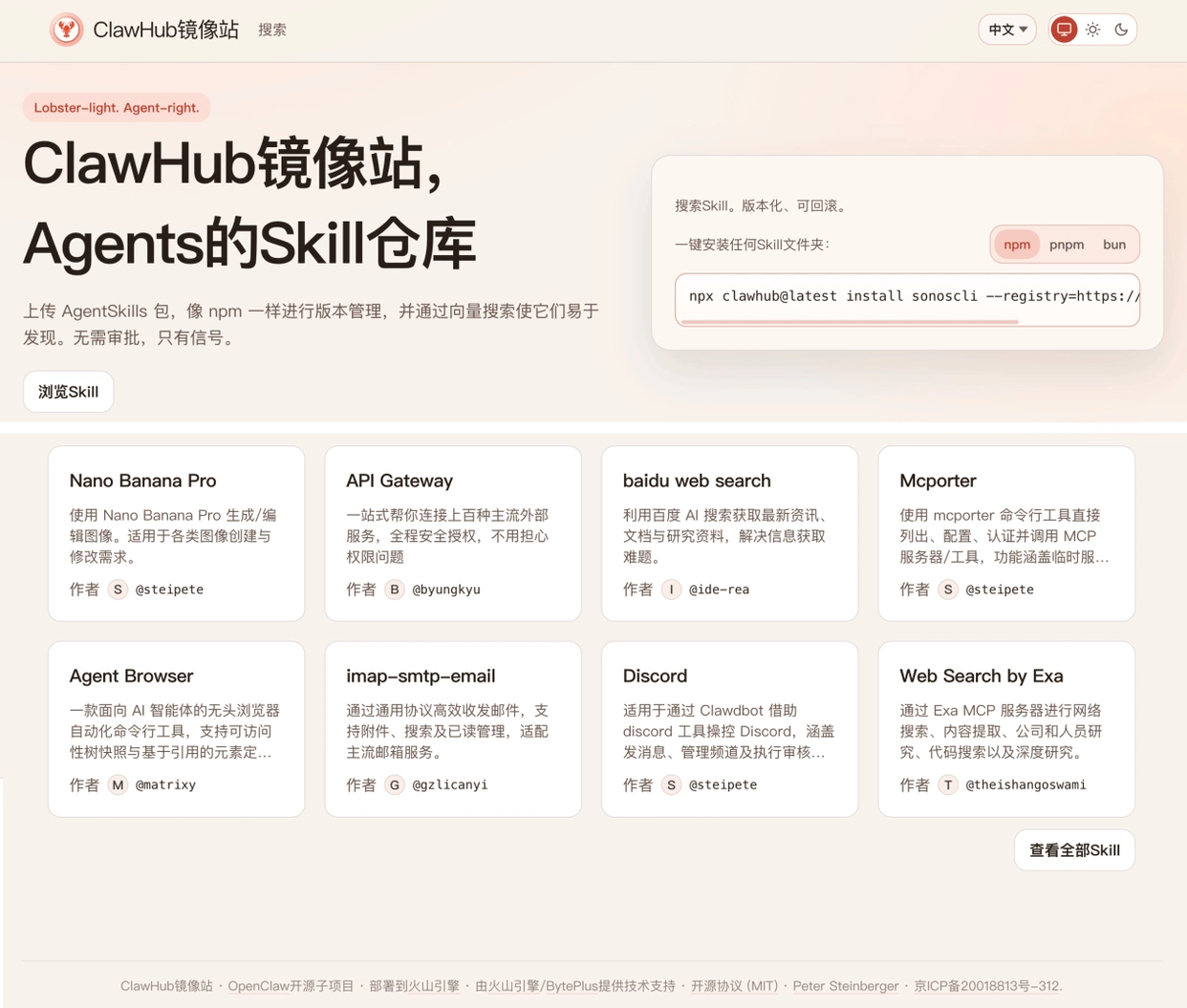 太棒了！OpenClaw和火山引擎联手发布：一起打造ClawHub中国镜像站！