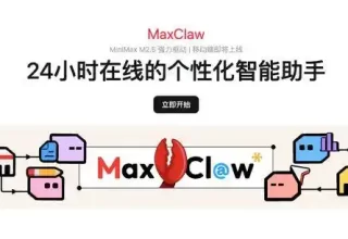 MiniMax Agent火力全开，普通人也能轻松驾驭Openclaw！
