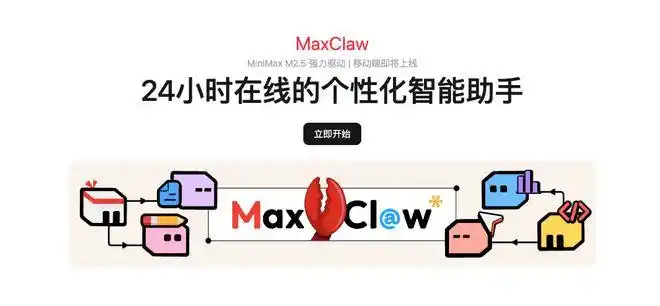 MiniMax Agent火力全开，普通人也能轻松驾驭Openclaw！