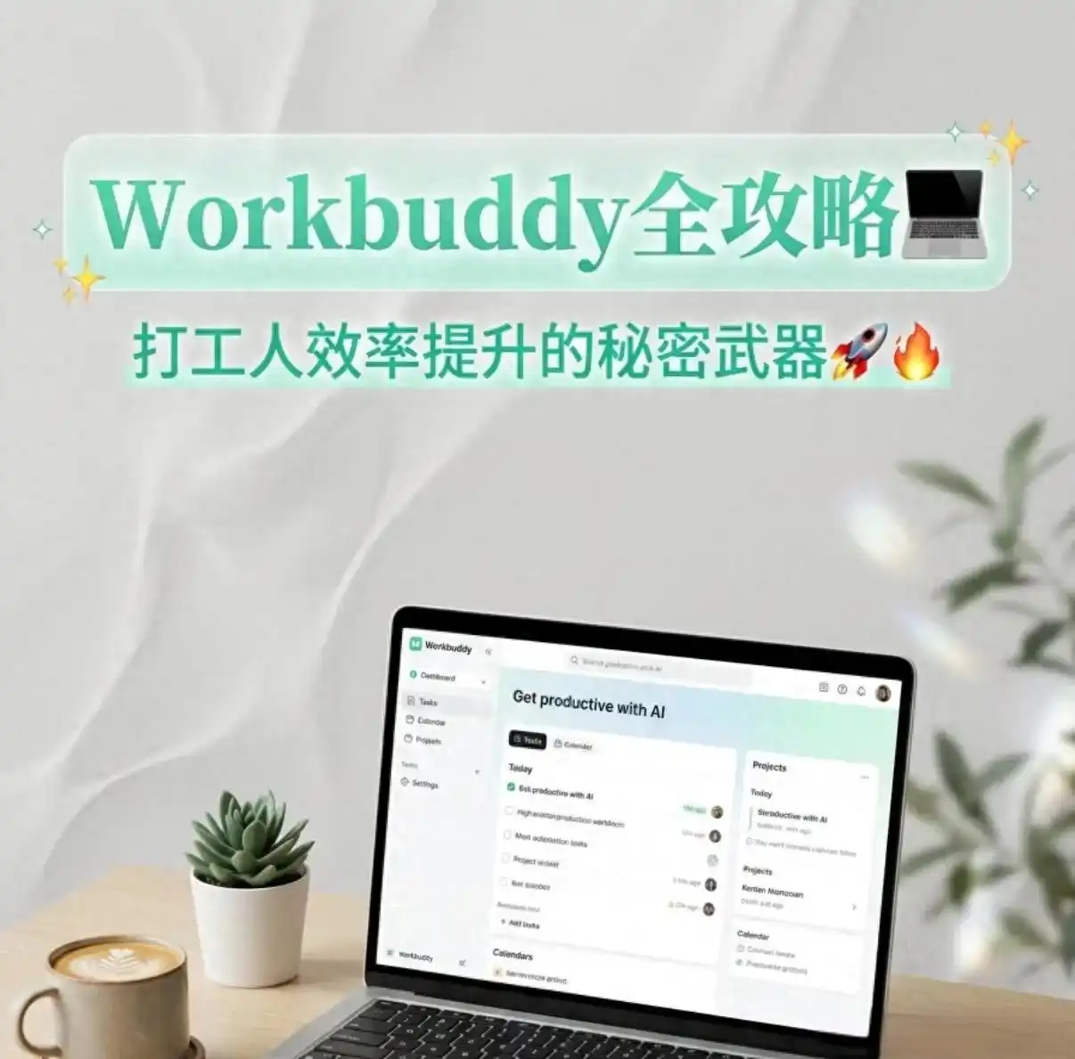 只需3分钟，腾讯WorkBuddy让AI轻松替你上班！