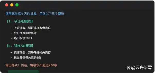 你绝对想不到！我搭建的全自动日报工作流，让我早上8点轻松定时发送，再也不操心了！