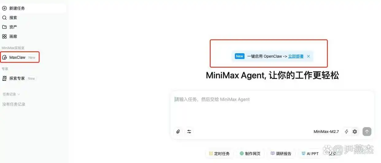 MaxClaw 全攻略｜10 秒轻松部署 AI 智能体，小白也能快速上手！
