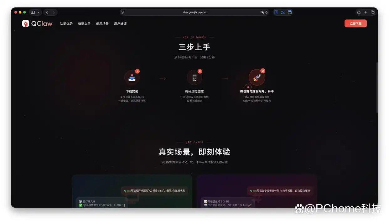 难以置信！腾讯新推本地AI助手QClaw，让你通过微信远程操控电脑轻松完成任务！