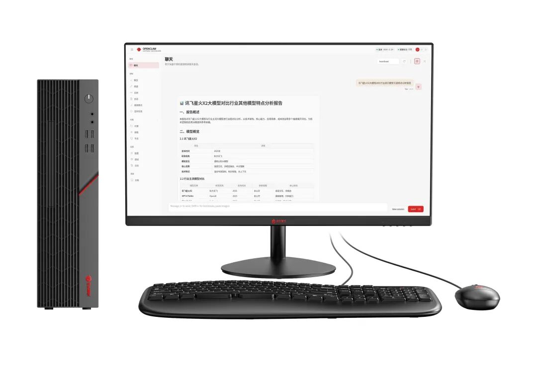 星火X2来袭！讯飞星火AIPC×OpenClaw：你的电脑竟然能“自我驱动”了！