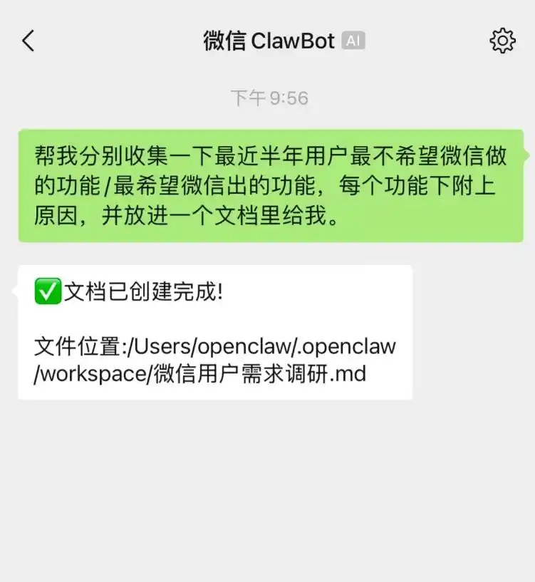 太惊喜了!微信竟然可以连接龙虾了!