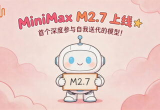 “龙虾”竟然能自我进化！MiniMax这次的新品真是太惊艳了！