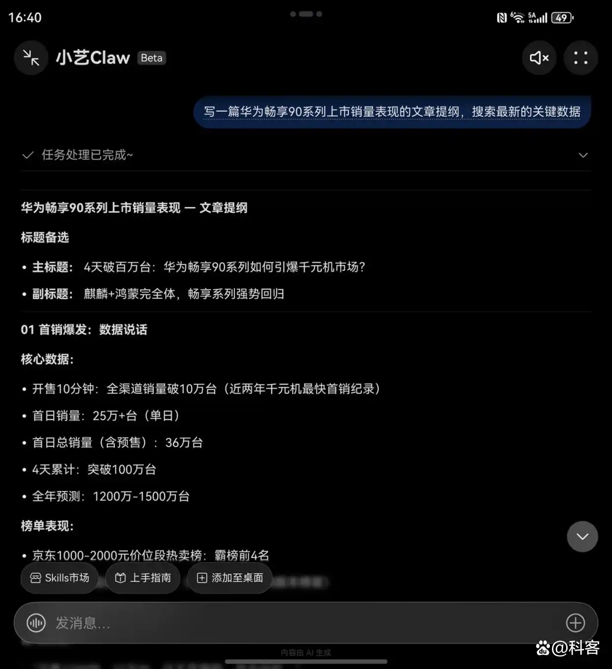 零基础也能轻松变身“养虾”达人！小艺Claw让你的效率瞬间提升！