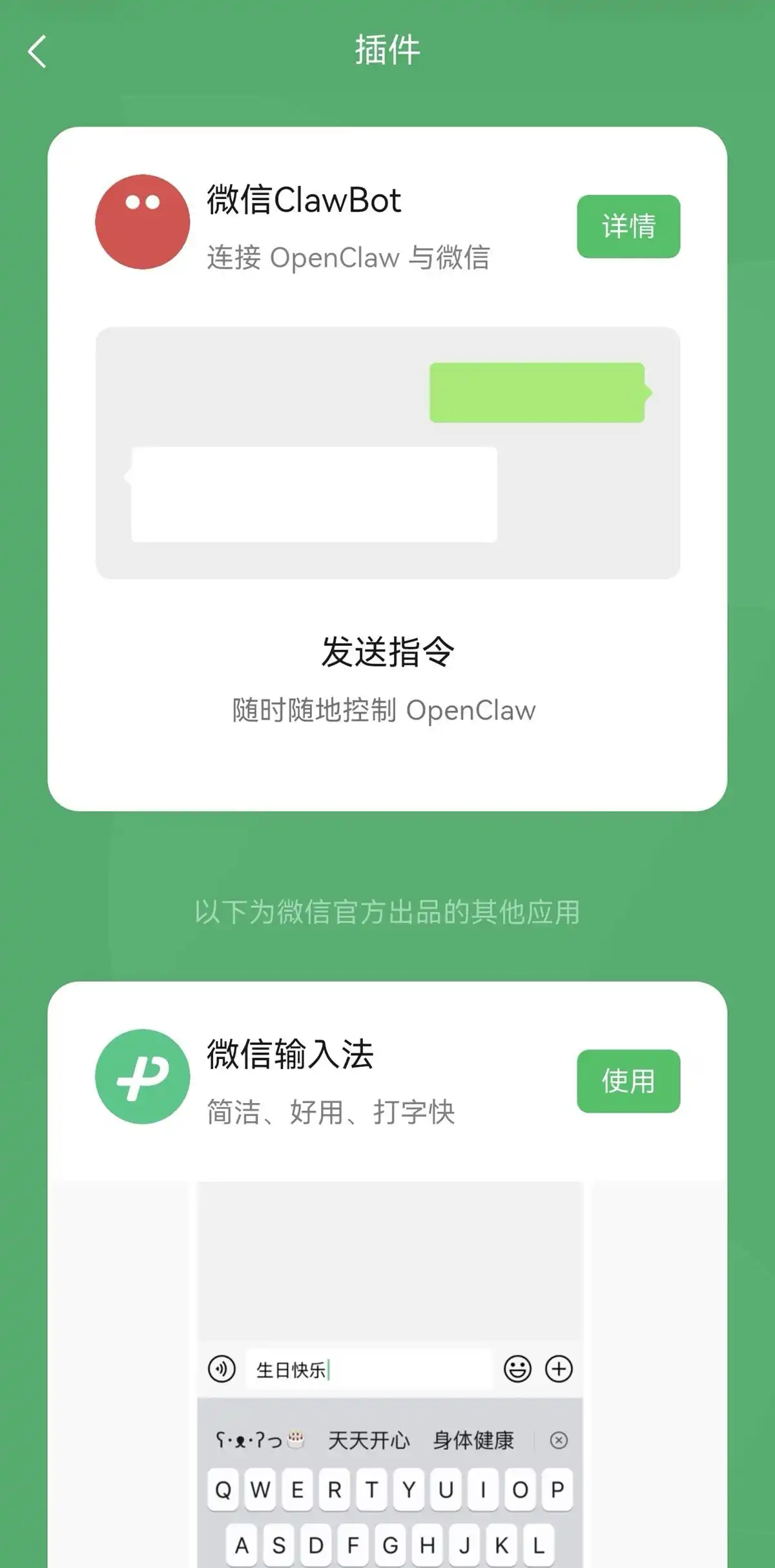 鸿蒙版微信新体验来袭!快来试试OpenClaw插件和视频号长按倍速播放的神奇组合吧!