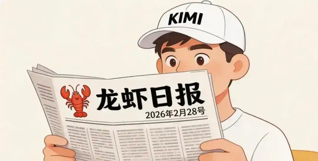 你相信KimiClaw龙虾真的能做到吗？一起来实测一下吧！