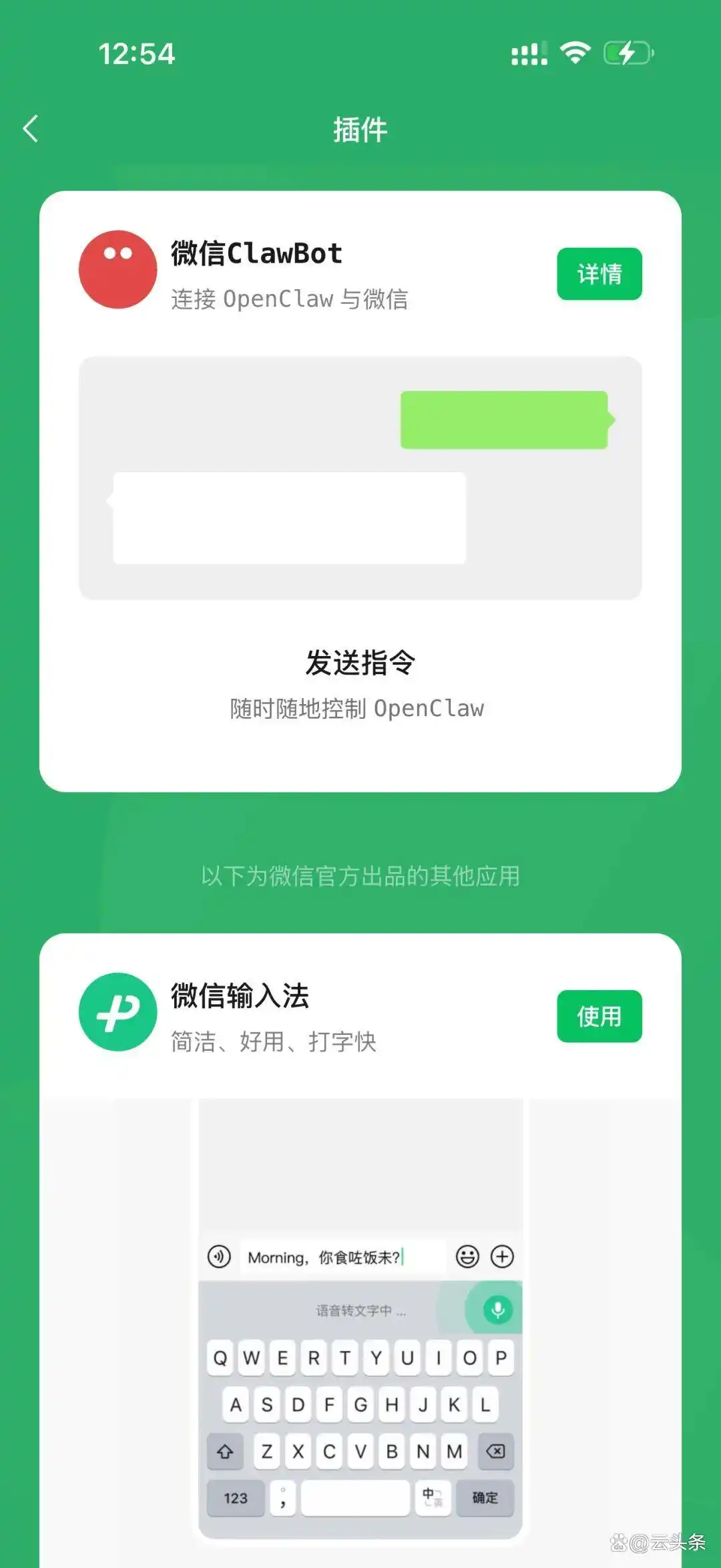 微信新推「龙虾」插件!让你轻松像聊天一样指挥,腾讯「龙虾大战」胜利在望!