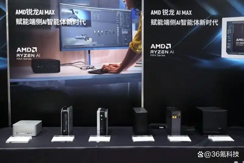 AMD锐龙AI MAX系列