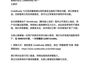 腾讯版“龙虾”WorkBuddy火得不可开交，服务竟然不稳定？公司紧急道歉并加速扩容！