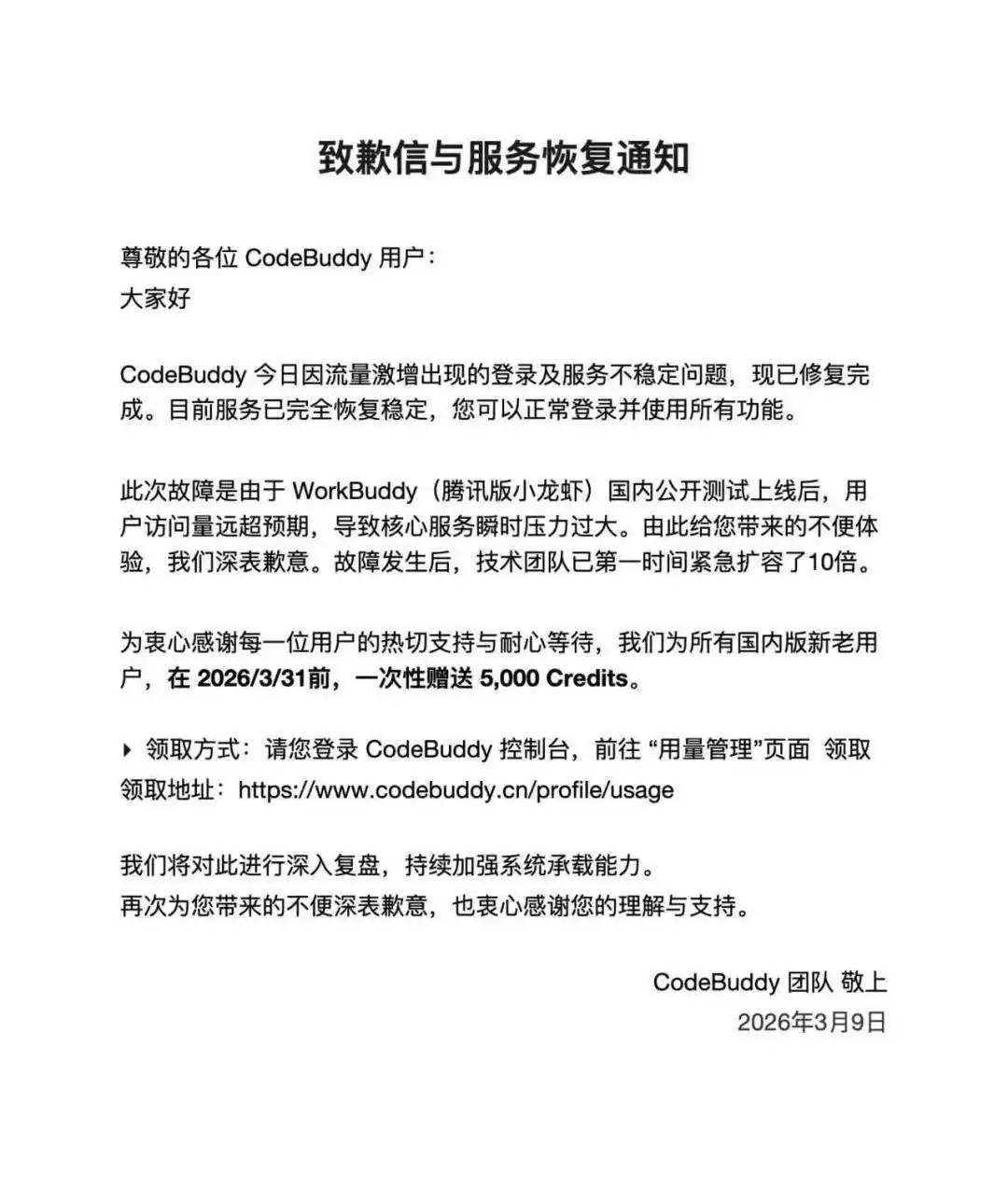 腾讯版“龙虾”WorkBuddy火得不可开交，服务竟然不稳定？公司紧急道歉并加速扩容！