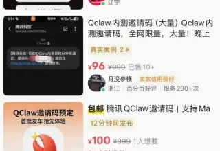 难怪腾讯的QClaw内测码在二手市场火爆，竟然普遍超过50元！