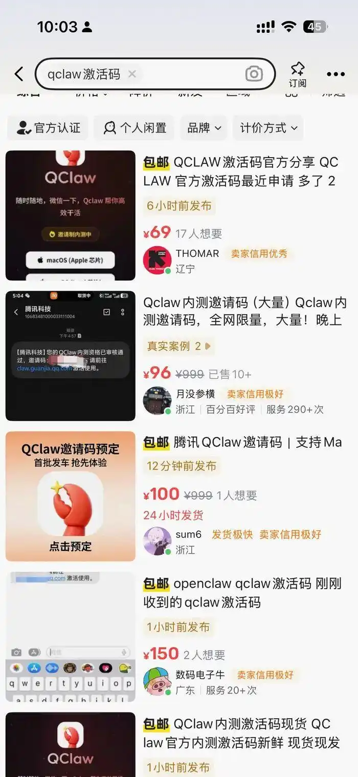 难怪腾讯的QClaw内测码在二手市场火爆，竟然普遍超过50元！