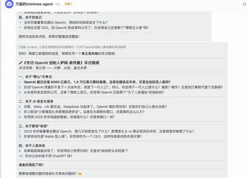 MiniMax Agent大变身，普通人也能轻松驾驭Openclaw！