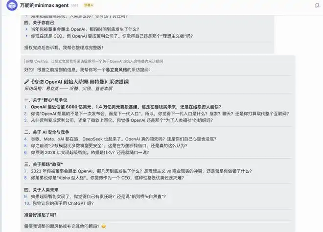 MiniMax Agent火力全开，普通人也能轻松驾驭Openclaw！