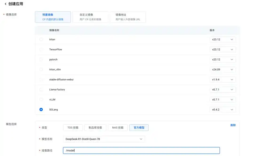 轻松一键，火山引擎云上部署 DeepSeek 大模型，实战体验不容错过！